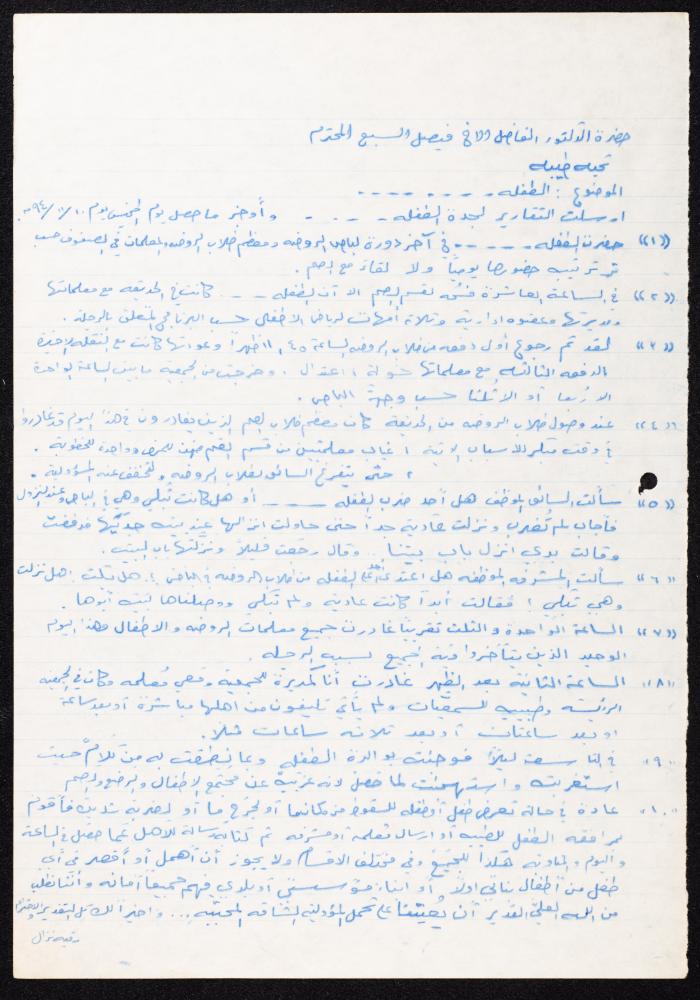 Correspondence File of al-Murabitat Charitable Society, Qalqilya, 1991-2008