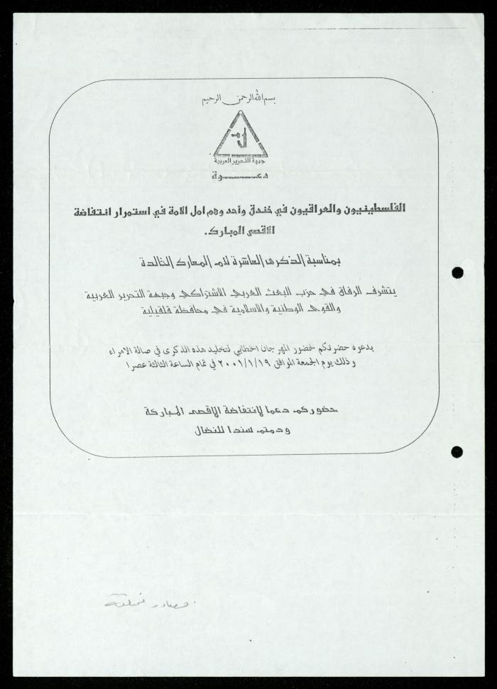 Correspondence File of al-Murabitat Charitable Society, Qalqilya, 1991-2008