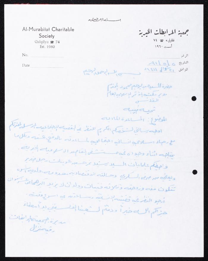 Correspondence File of al-Murabitat Charitable Society, Qalqilya, 1991-2008