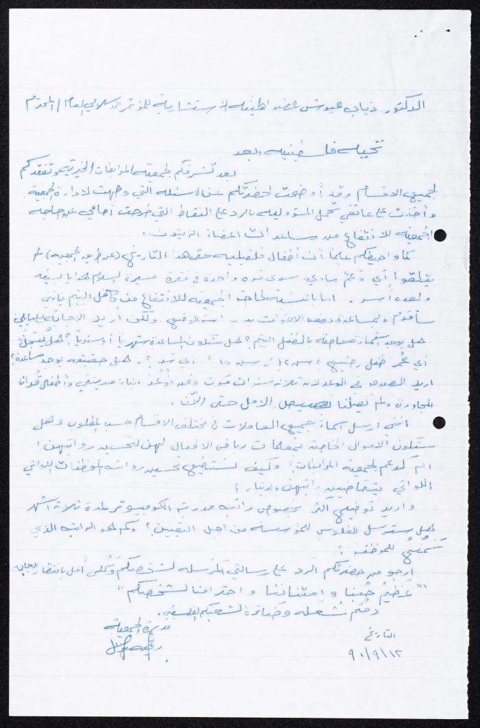 Correspondence File of al-Murabitat Charitable Society, Qalqilya, 1991-2008