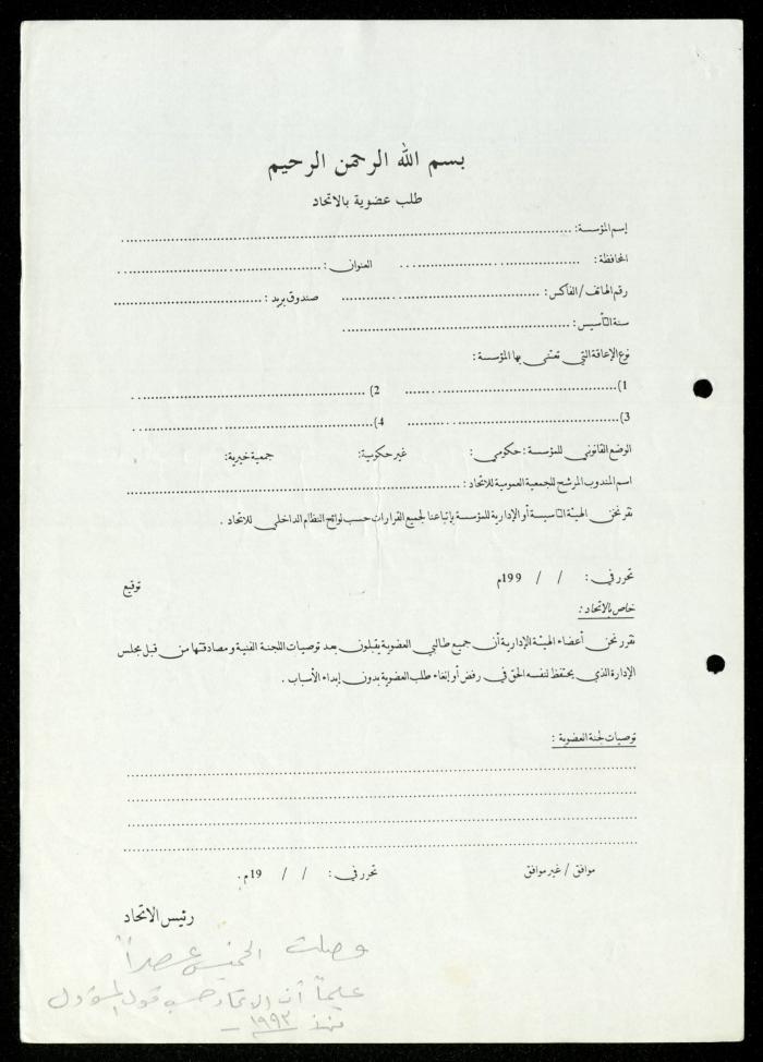 Correspondence File of al-Murabitat Charitable Society, Qalqilya, 1991-2008