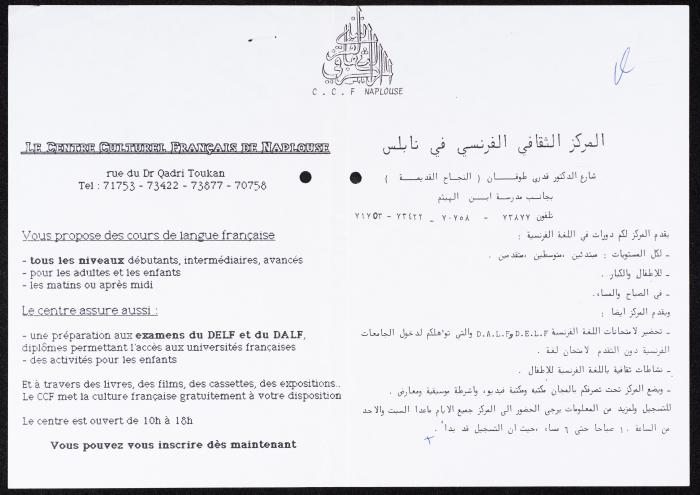 Correspondence File of al-Murabitat Charitable Society, Qalqilya, 1991-2008