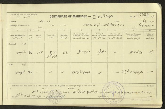 Marriage Certificate Registry, Yafa, 1948