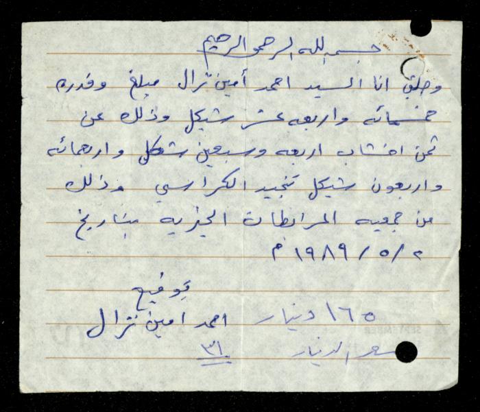 ملف فواتير وسندات قبض وموازنات جمعية المرابطات الخيرية، قلقيلية، 1988-1992