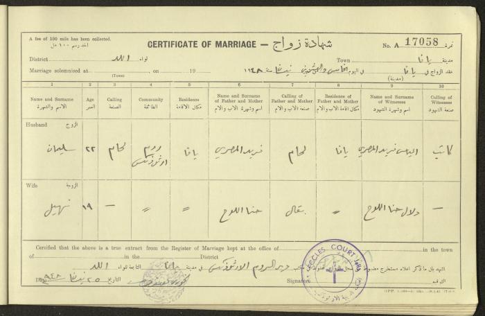 Marriage Certificate Registry, Yafa, 1948