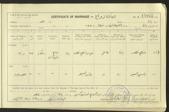 Marriage Certificate Registry, Yafa, 1948