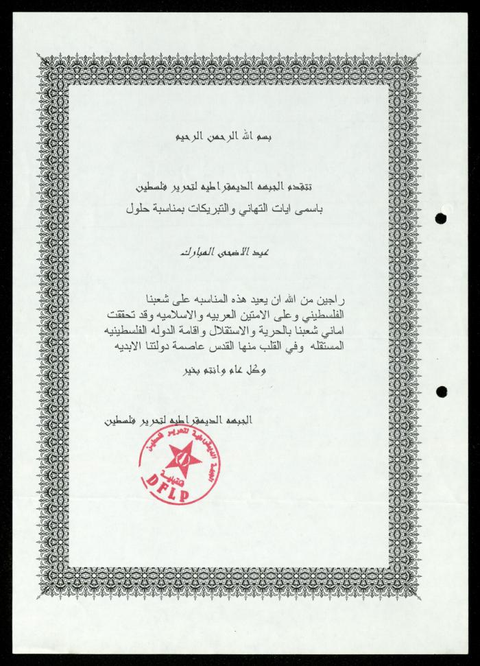 Correspondence File of al-Murabitat Charitable Society, Qalqilya, 1991-2008