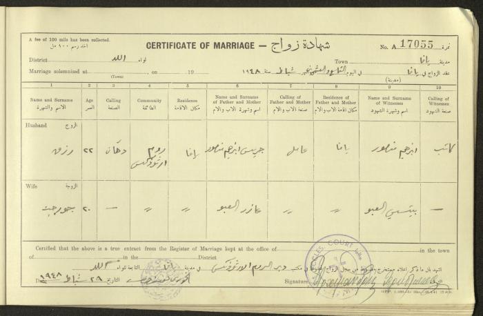 Marriage Certificate Registry, Yafa, 1948