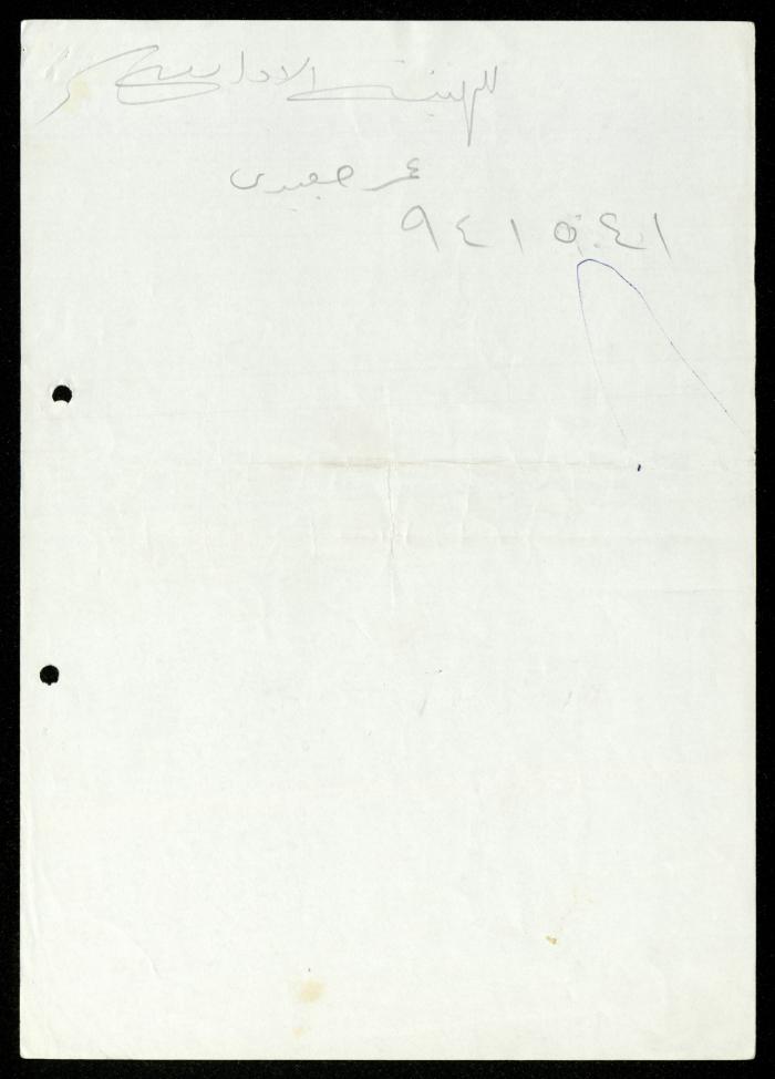 Correspondence File of al-Murabitat Charitable Society, Qalqilya, 1991-2008