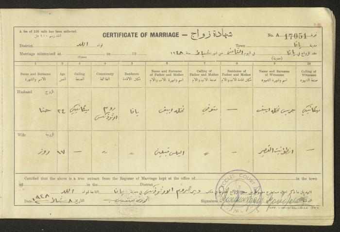 Marriage Certificate Registry, Yafa, 1948