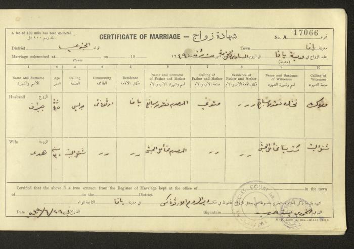 Marriage Certificate Registry, Yafa, 1948
