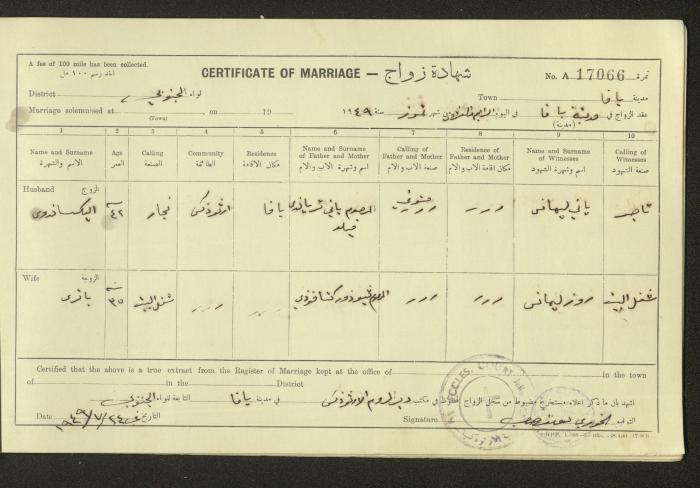Marriage Certificate Registry, Yafa, 1948
