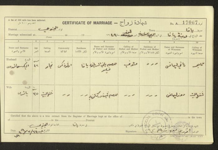 Marriage Certificate Registry, Yafa, 1948