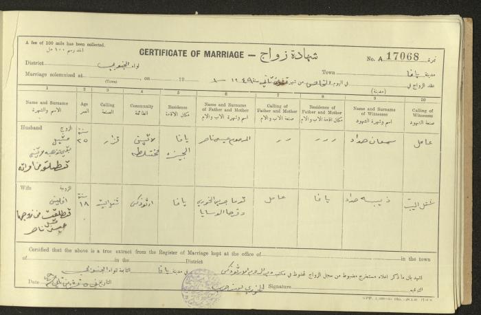 Marriage Certificate Registry, Yafa, 1948