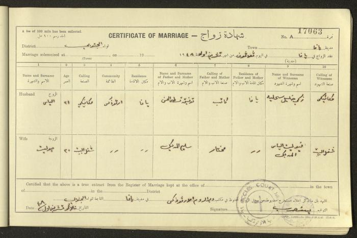 Marriage Certificate Registry, Yafa, 1948