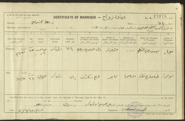 Marriage Certificate Registry, Yafa, 1948