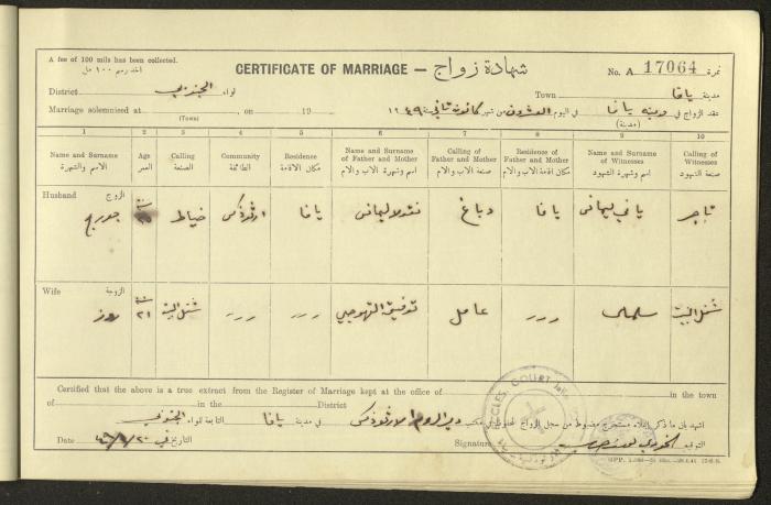 Marriage Certificate Registry, Yafa, 1948