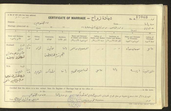 Marriage Certificate Registry, Yafa, 1948