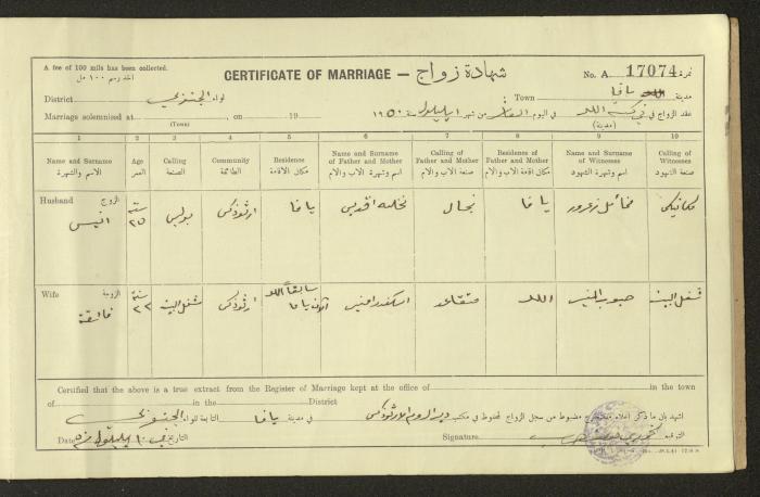 Marriage Certificate Registry, Yafa, 1948