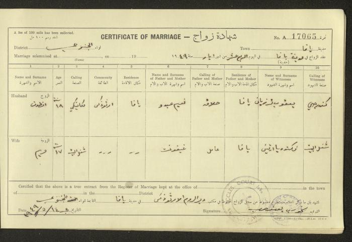 Marriage Certificate Registry, Yafa, 1948