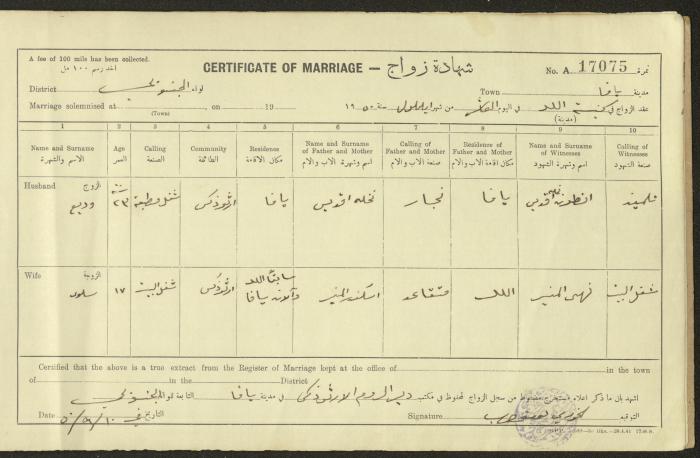 Marriage Certificate Registry, Yafa, 1948