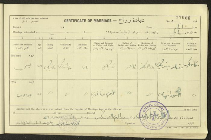 Marriage Certificate Registry, Yafa, 1948