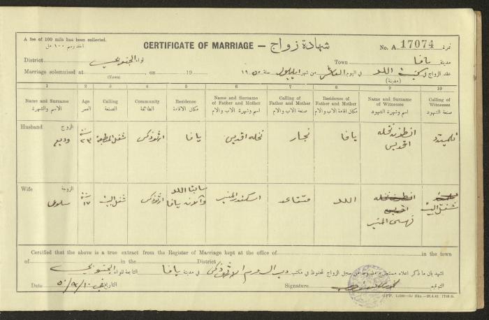 Marriage Certificate Registry, Yafa, 1948