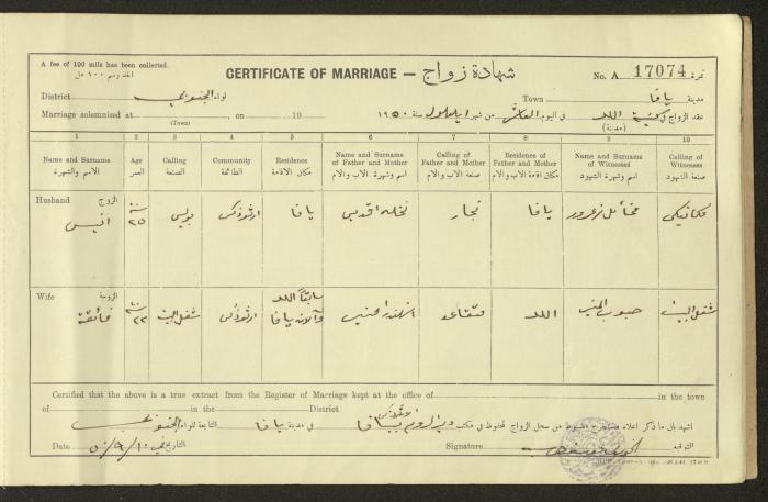 Marriage Certificate Registry, Yafa, 1948