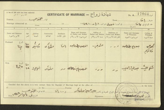 Marriage Certificate Registry, Yafa, 1948