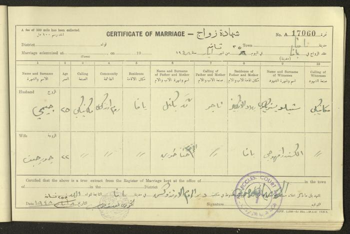 Marriage Certificate Registry, Yafa, 1948