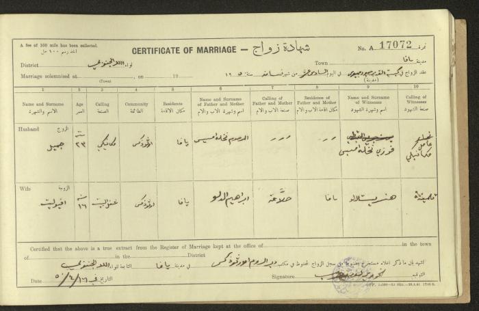 Marriage Certificate Registry, Yafa, 1948