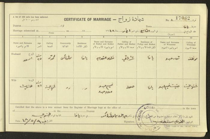 Marriage Certificate Registry, Yafa, 1948