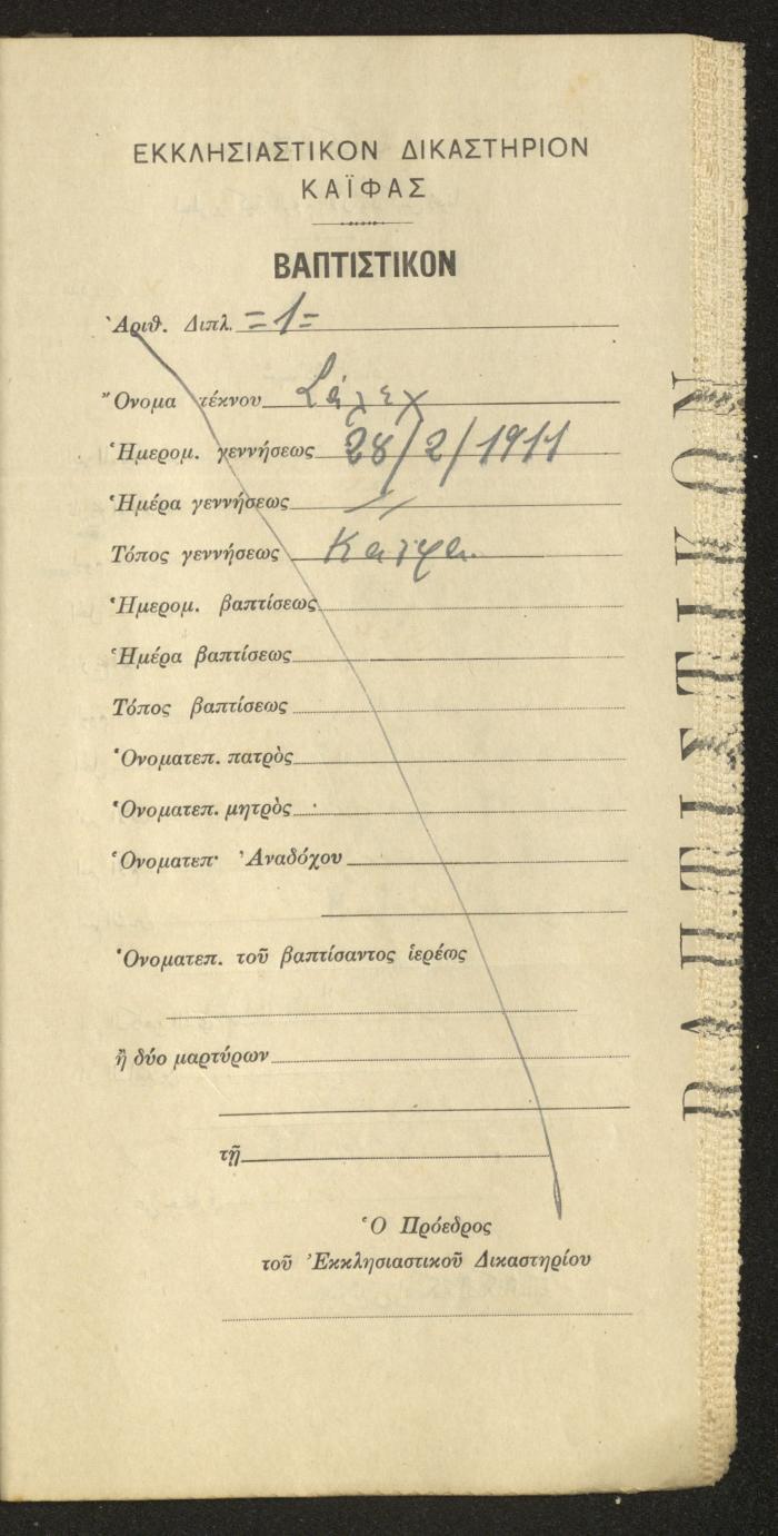 Baptism Certificates, Haifa, the 1930s to 1950s
