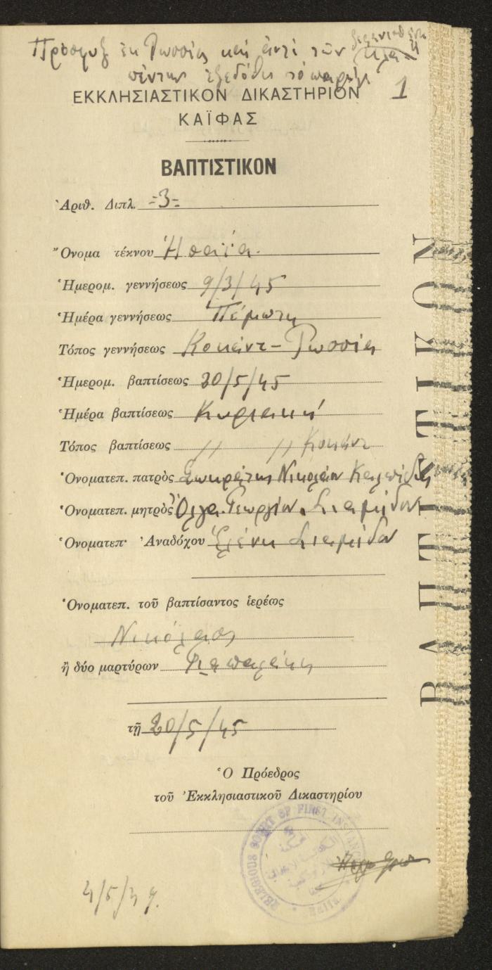Baptism Certificates, Haifa, the 1930s to 1950s