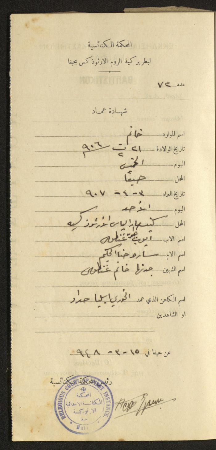 Baptism Certificates, Haifa, the 1930s to 1950s