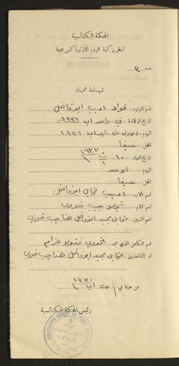 Baptism Certificates, Haifa, the 1930s to 1950s