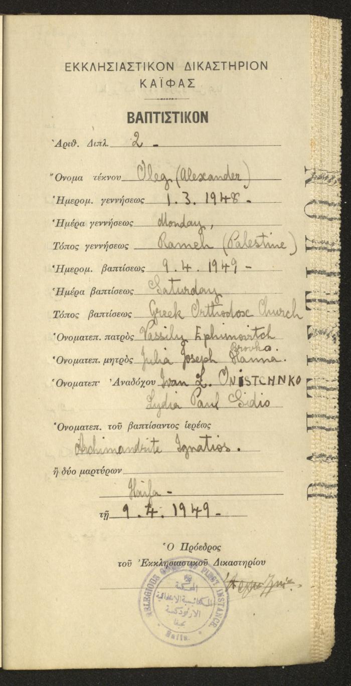 Baptism Certificates, Haifa, the 1930s to 1950s