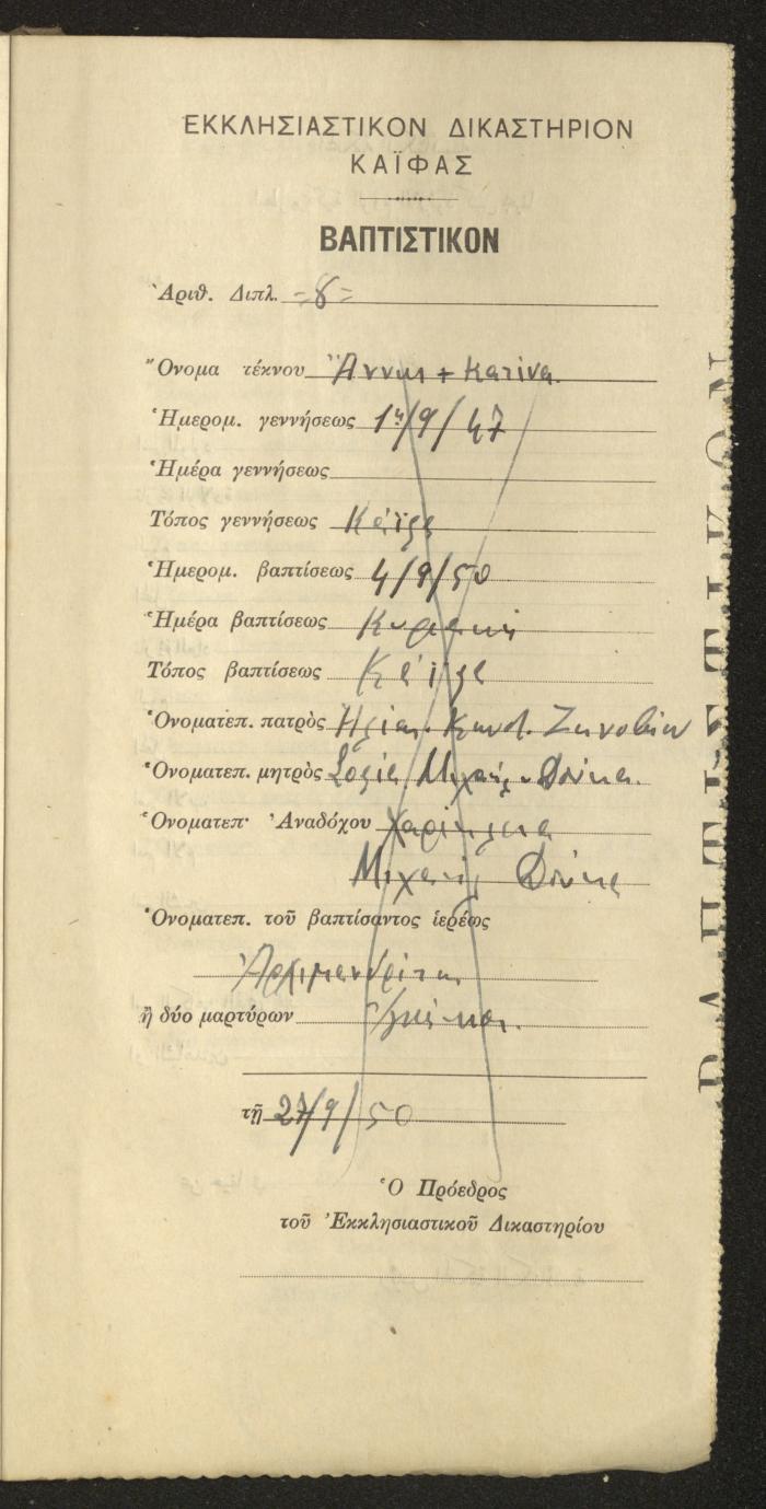 Baptism Certificates, Haifa, the 1930s to 1950s