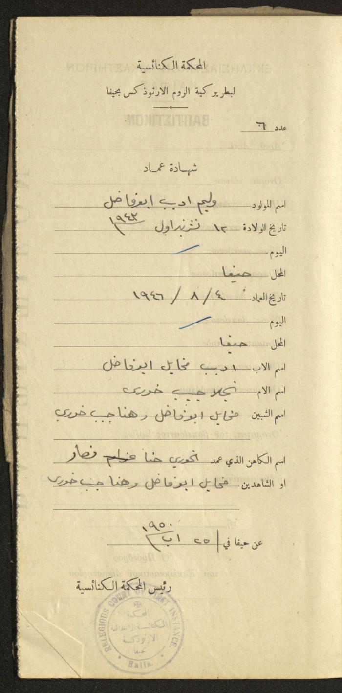 Baptism Certificates, Haifa, the 1930s to 1950s