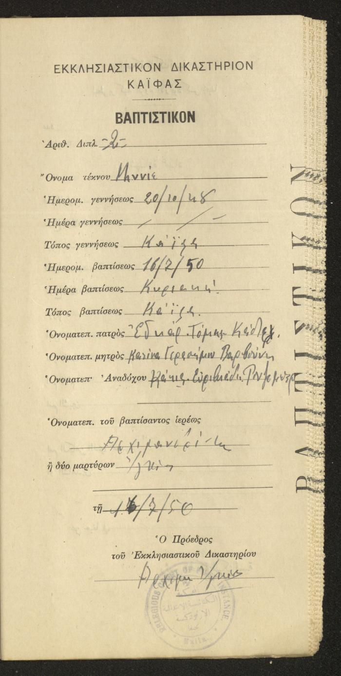 Baptism Certificates, Haifa, the 1930s to 1950s