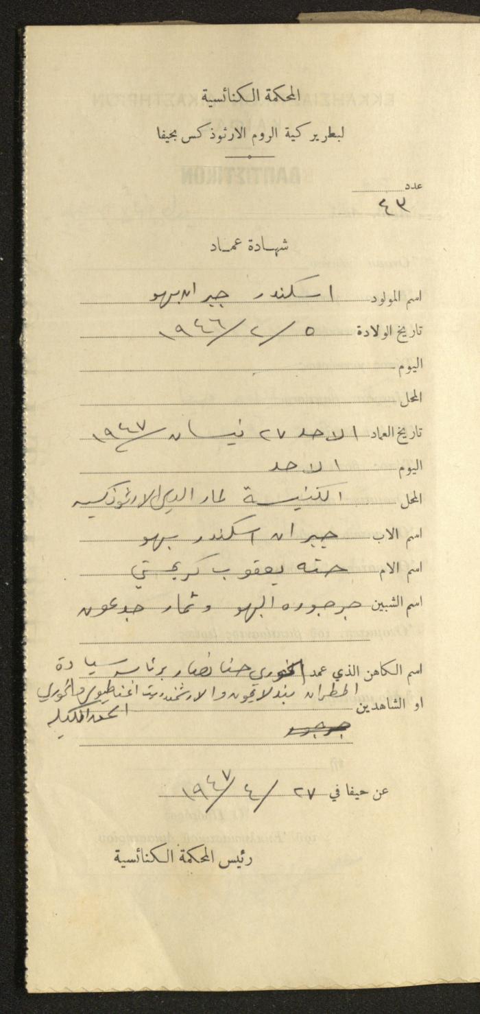 Baptism Certificates, Haifa, the 1930s to 1950s
