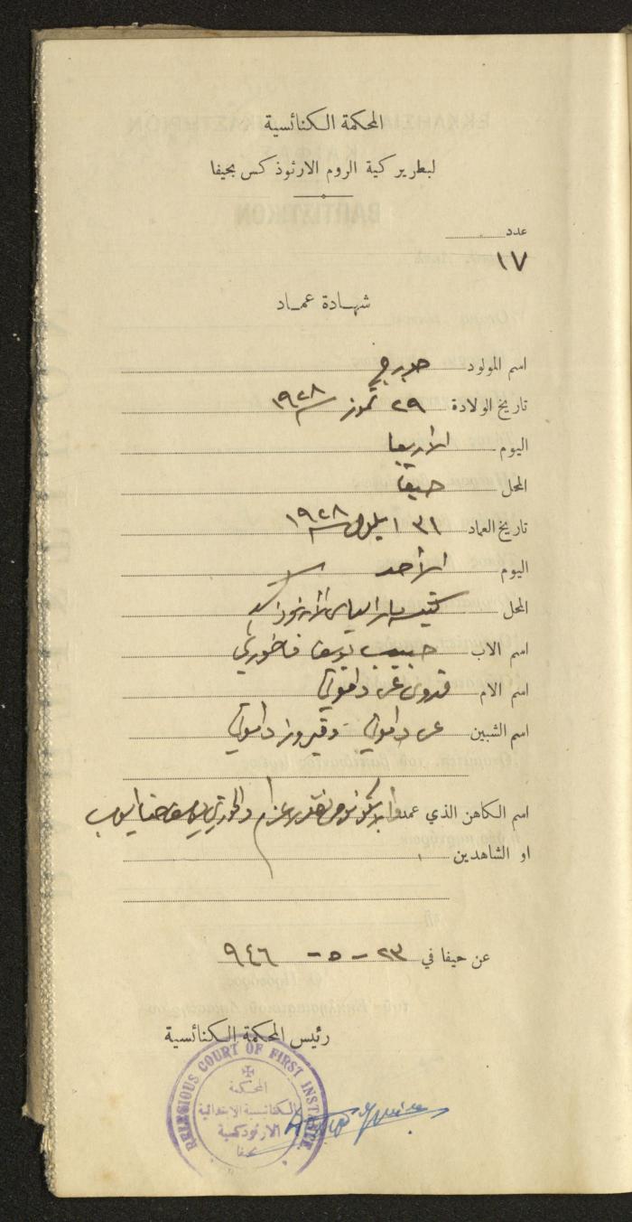 Baptism Certificates, Haifa, the 1930s to 1950s