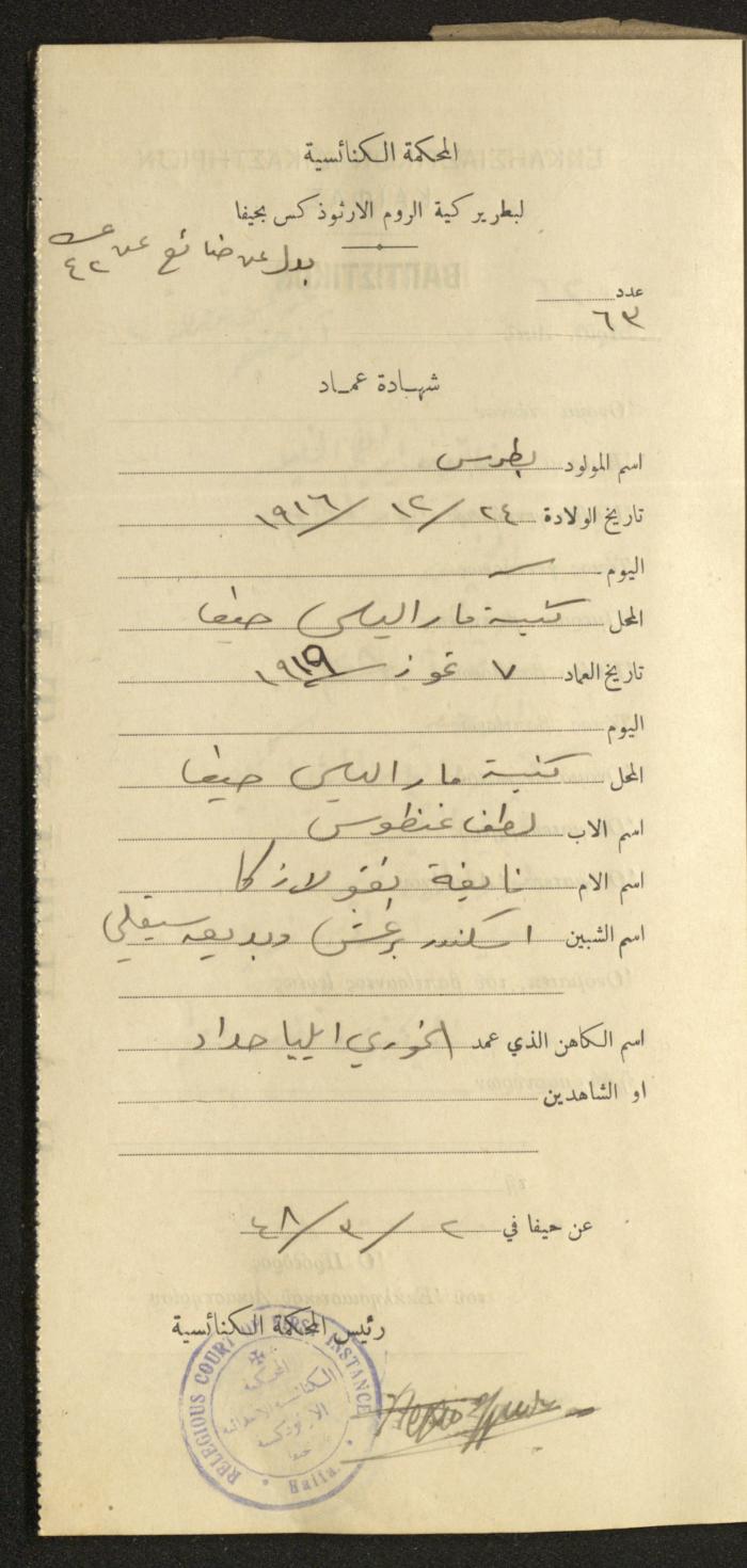 Baptism Certificates, Haifa, the 1930s to 1950s