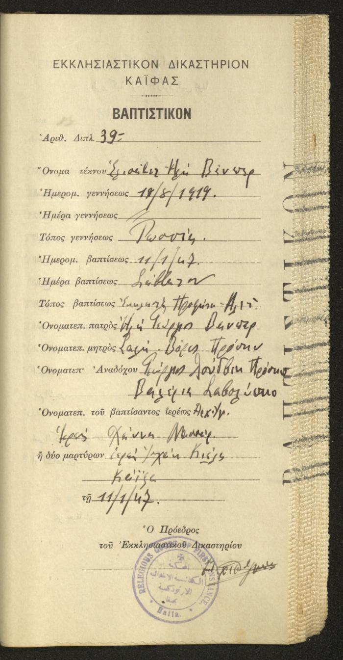 Baptism Certificates, Haifa, the 1930s to 1950s