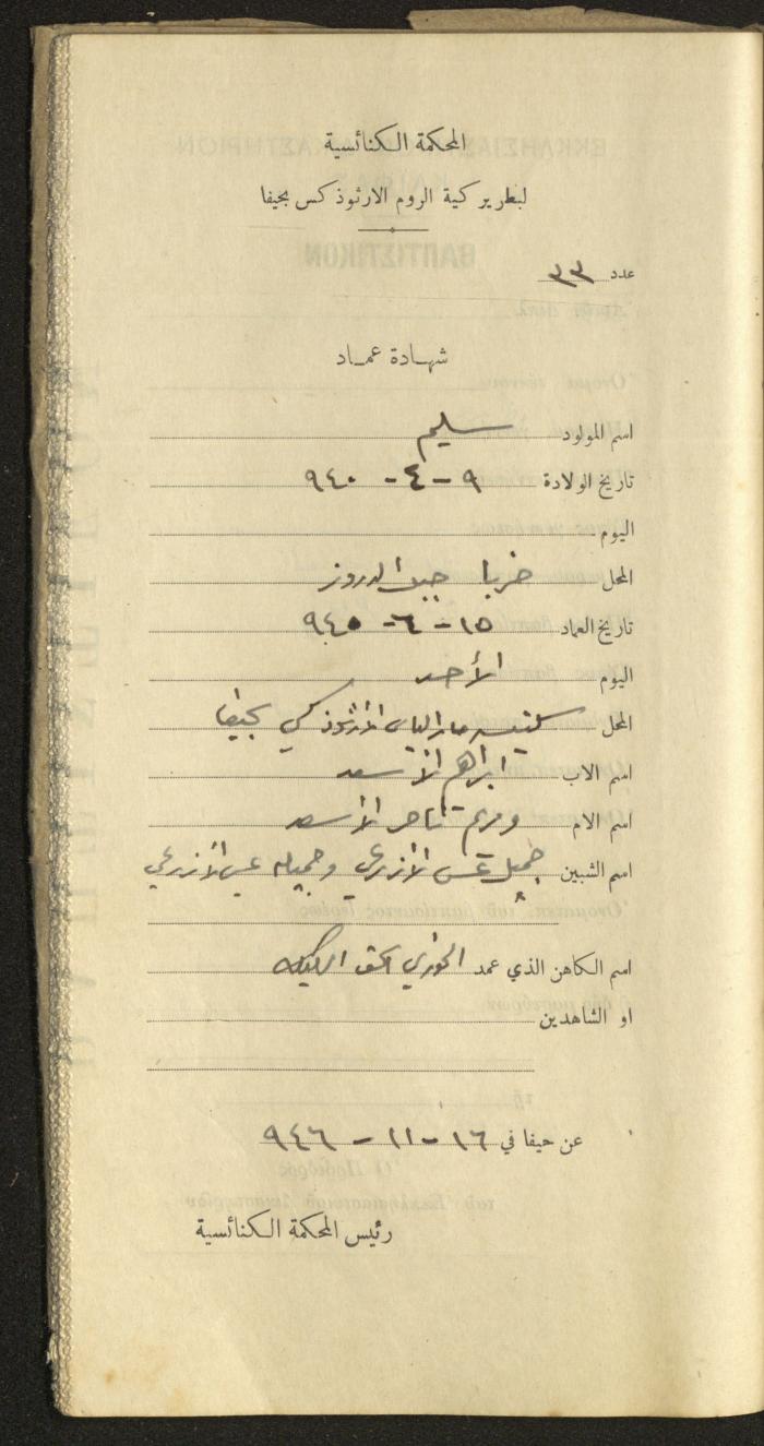 Baptism Certificates, Haifa, the 1930s to 1950s