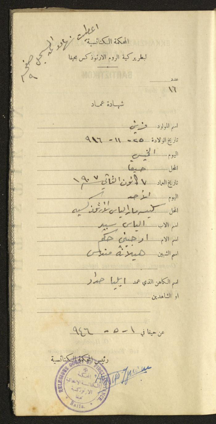 Baptism Certificates, Haifa, the 1930s to 1950s