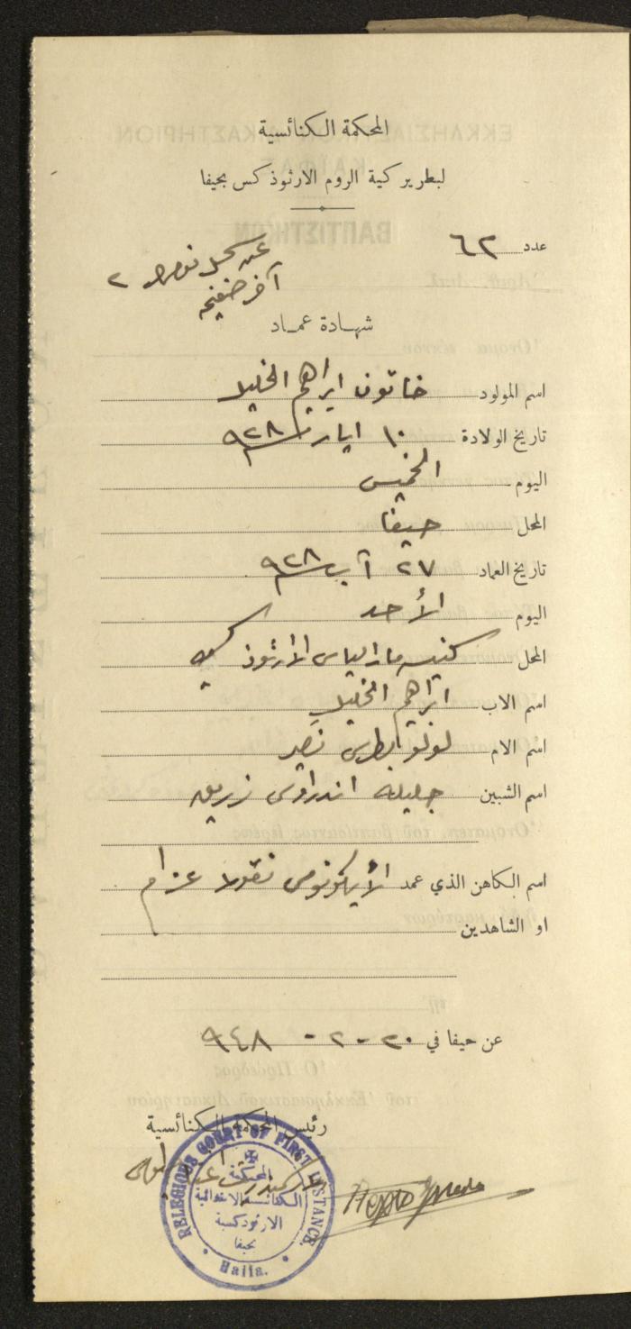 Baptism Certificates, Haifa, the 1930s to 1950s