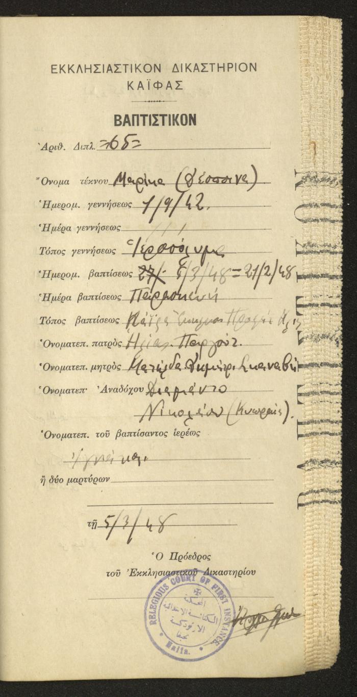 Baptism Certificates, Haifa, the 1930s to 1950s