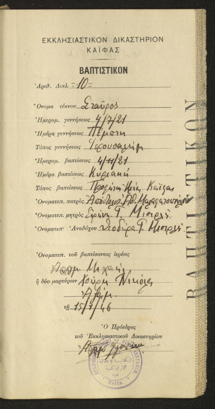 Baptism Certificates, Haifa, the 1930s to 1950s