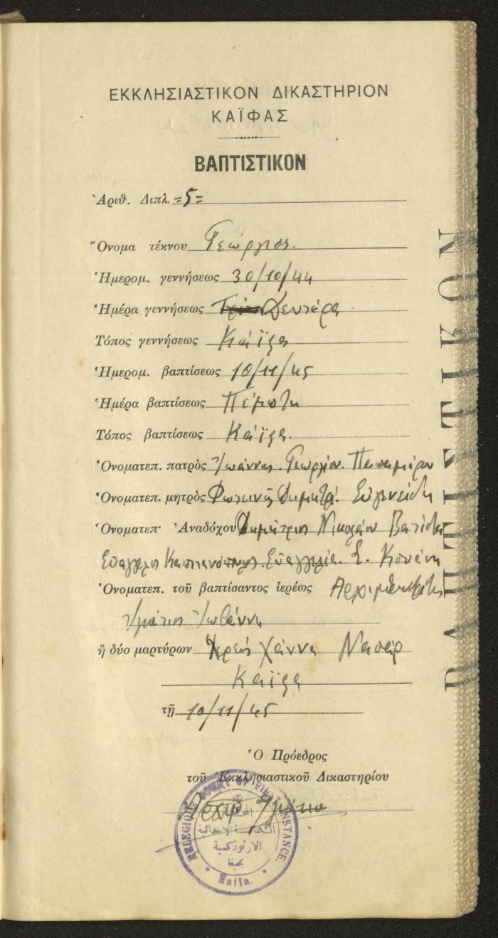 Baptism Certificates, Haifa, the 1930s to 1950s
